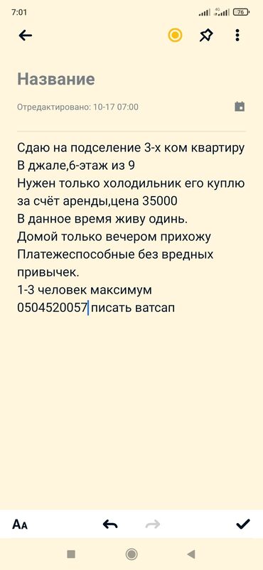 квартира сдаю жал: 3 комнаты, Собственник, С подселением, С мебелью частично