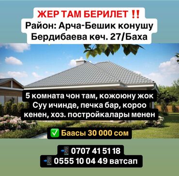 сдаю дом под квартиру: 50 кв. м, 5 бөлмө