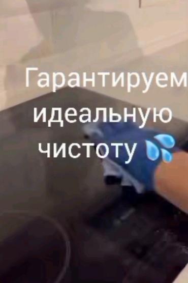 Цветы и букеты: Биздин уборка таза жана сапаттуу.Баасы келишим баада.7 -жылдык — 2