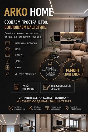 дом под ключь: АРKO HOME — дизайн и ремонт под ключ Создаём пространство и воплощаем — 1
