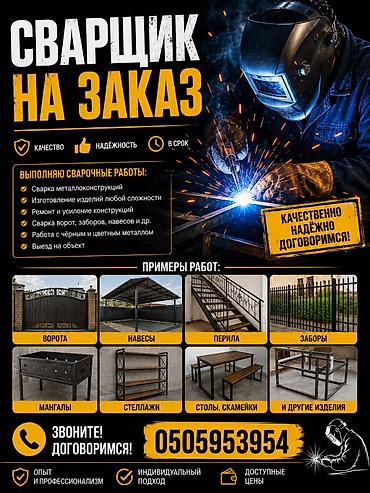 construction: Сварка | Ворота — 1