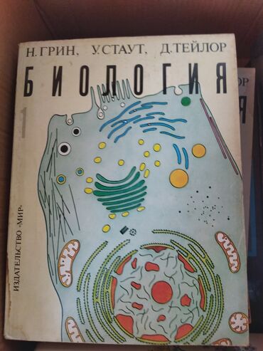 miri yusif konsert: Грин, Тейлор, Стаут Биология в 3-х томах Москва Издательство