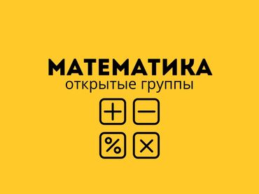 кулиса на гольф 3: Репетитор | Арифметика, Математика, Алгебра, геометрия | Подготовка к экзаменам, Подготовка к ОРТ (ЕГЭ), НЦТ​, Подготовка к олимпиаде