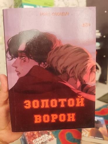 Роман, На русском языке, Новый, Самовывоз