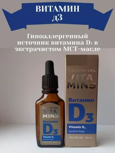 Витамины и БАДы: Д3 ☀️
Цена:760 
При заказе от 1500 сом бесплатная доставка 🚚