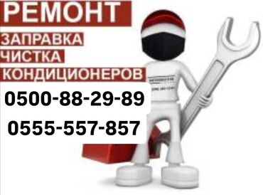 мапед ремонт: Ремонт Кондиционеров! Чистка кондиционеров! Заправка кондиционеров!