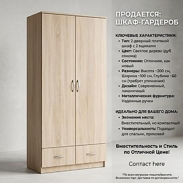 бу гарнитура: Шкаф для одежды, двухдверный, корпус под светлое натуральное дерево — 1