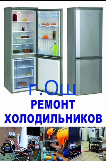 холодильник для морожный: Уйунузго барып ондоп беребиз