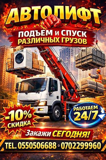 Аренда автолифта: Услуги автолифта/грузового подъемника Автовышка Кран - Подъем и — 1
