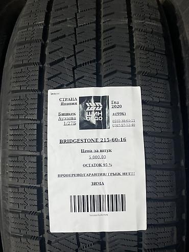 Шины: Bridgestone 215/60 R16 — зимние шины (комплект 4 шт.) Характеристики — 4