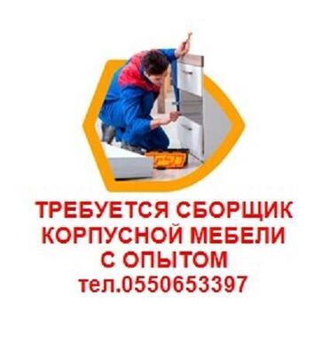 мебелный станок: Требуется Мебельщик: Изготовление мебели, 3-5 лет опыта