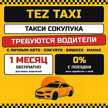 онлайн работы для 14 лет: 🚕 Требуются водители со своим авто для работы в Сокулуке! Приглашаем — 1