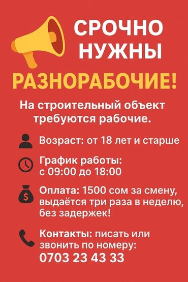 требуется экскаваторщик погрузчик фронтальный: Талап кылынат Ар түрдүү жумуштарды жасаган жумушчу, Төлөм Жума сайын, Тажрыйбасыз