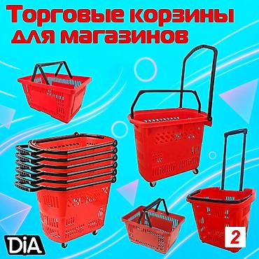 dia: Торговые корзины для магазинов и супермаркетов Предлагаем удобные — 2