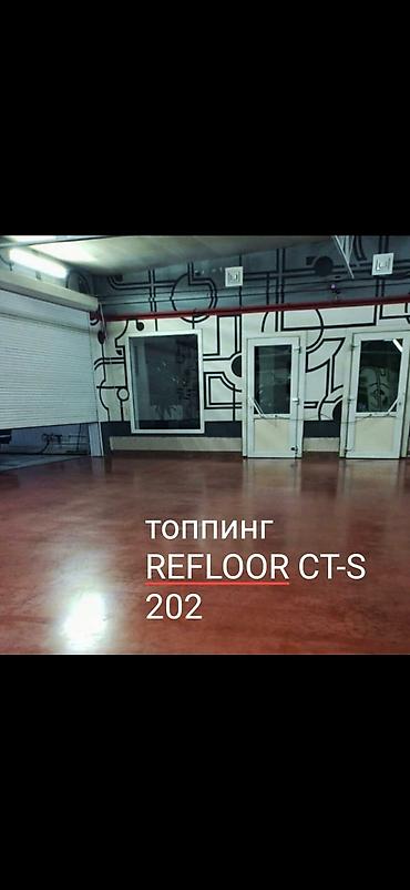 Другие напольные покрытия: Полы с верхним упрочненным слоем "топпинг", Топпинг полы с упрочненным — 25