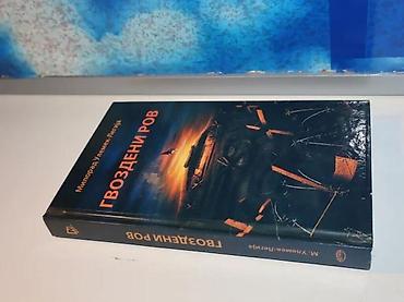 gitare beograd: Gvozdeni rov milorad ulemek-legija2004tvrd povezispisana posveta na — 2
