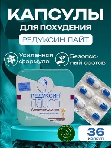 день и ночь для похудения: Средство для похудения, Редуксин лайт, Капсулы, Контроль аппетита, Универсальный