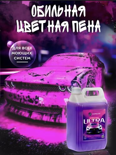 тонировка авто бишкек: Автомойка