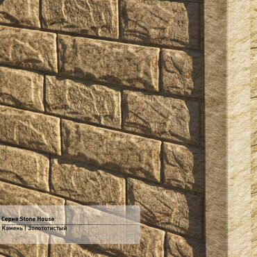 pvc: Сайдинг Stone House Алтын тус – чыныгы таштын текстурасын кайталаган