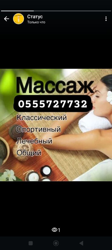 беловодский массаж: Массаж | Спортивный, Лимфодренажный, Детский | Остеохондроз, Протрузия, Сколиоз | Консультация