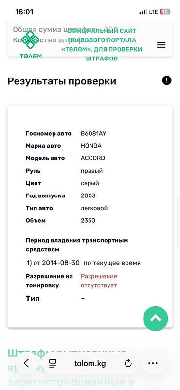 2003: Honda Accord: 2003 г., 2.3 л, Универсал — 3