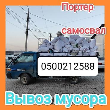 Заказать Хендай портер, Вывоз строй мусора, C грузчиком