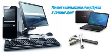 Ноутбуки, компьютеры: Repair | Ноутбуки, компьютеры | С гарантией, Бесплатная диагностика