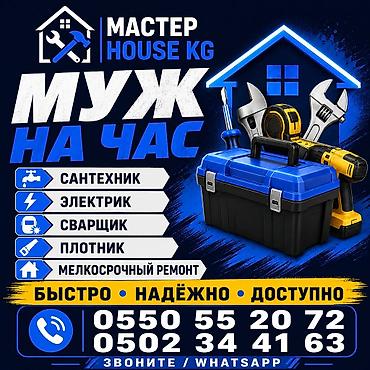 сокулук ремонт: Майда шашылыш иштер, Бир саатка күйөө — 1