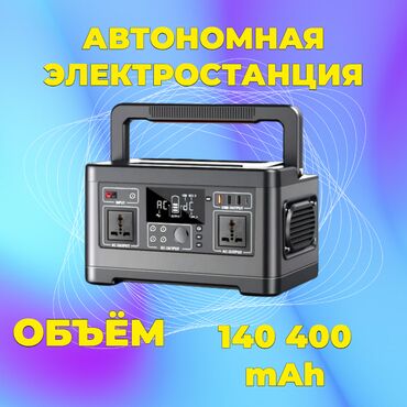 prodam telefon b u: Автономная Электростанция T500 (500 ватт) представляет собой
