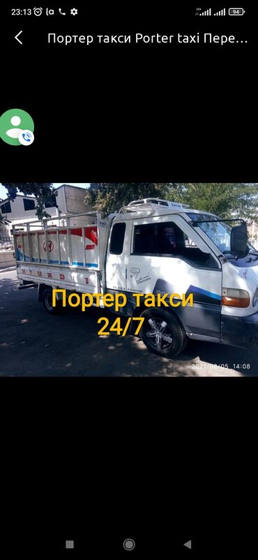 такси доставка бензина в Кыргызстан | HONDA: Портер По городу | Борт 2000 кг. | Переезд, Вывоз строй мусора, Вывоз бытового мусора