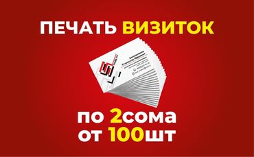 изготовление логотипа цена: Струйная печать, | Визитки
