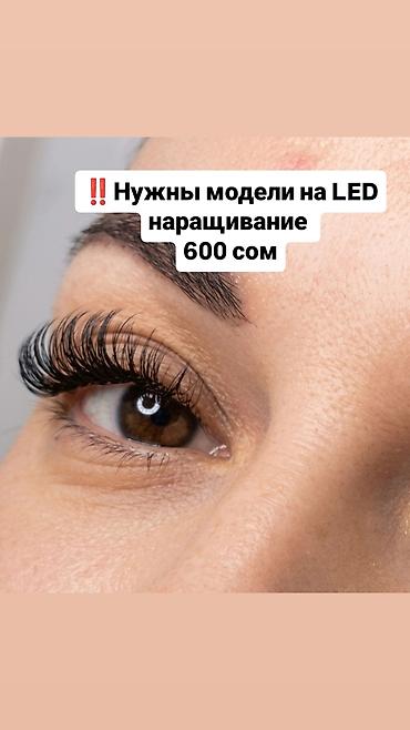 Ресницы, Классика, 2D, 3D, Требуются модели