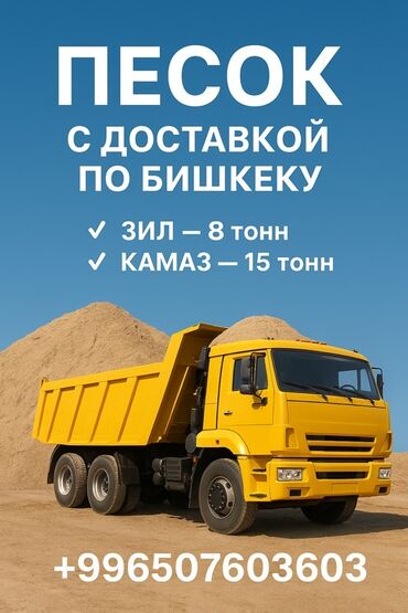 Песок: ЗИЛ и КамАЗ с доставкой — песок, галька, отсев, смесь Описание