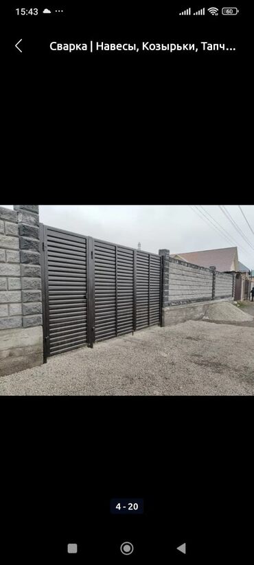 Сварка: Сварка | Ворота — 21