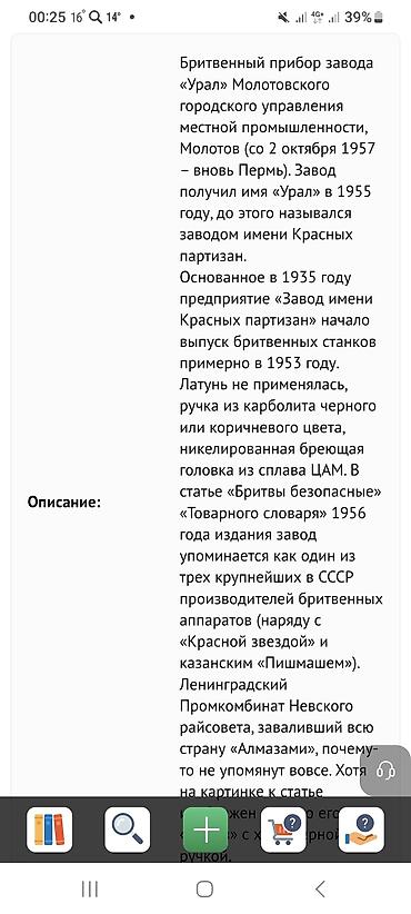 бархат: Безопасная бритва в футляре «Красный партизан», завод им. Молотова — 8