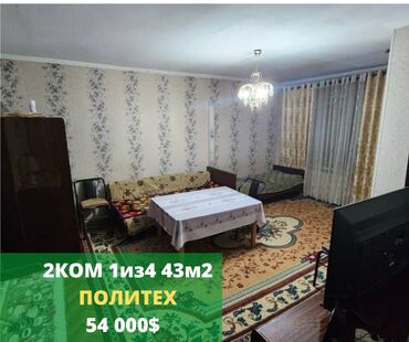 квартиры район политех: 2 комнаты, 48 м², Хрущевка, 1 этаж, Косметический ремонт