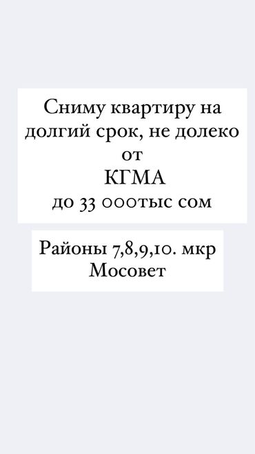 сниму дом кок жар: 1 бөлмө, Менчик ээси, Чогуу жашоосу жок, Толугу менен эмереги бар