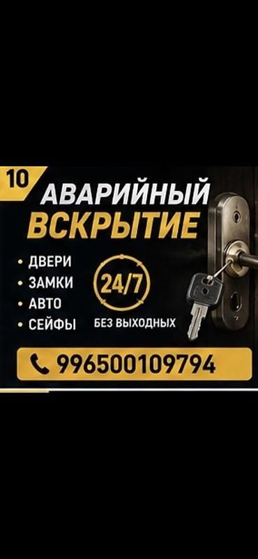 m5 e60: Аварийное вскрытие 24/7 Профессиональное открытие без повреждений: - — 1