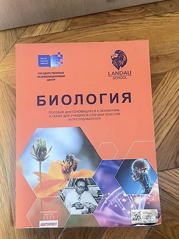 Məktəb dərslikləri: Biologiya 11-ci sinif, 2022 il — 1