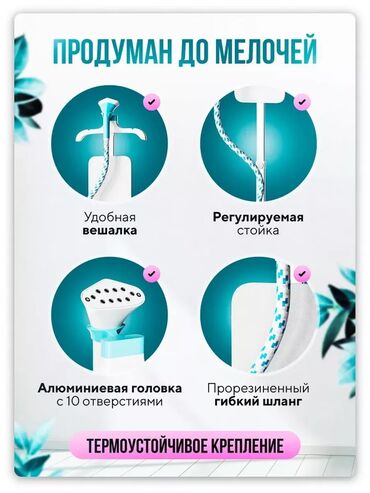 Отпариватели: Отпариватель Вертикальный at lalafo.kg — 10 Отпариватели: Отпариватель Вертикальный — 10