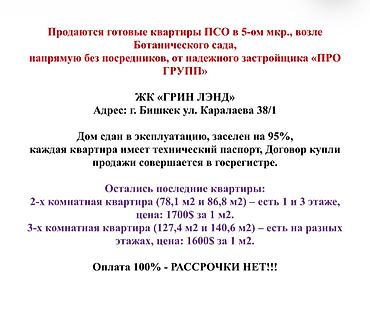 Новостройки от застройщика: Квартиры в ЖК «АКАДЕМИЯ», центр г. Бишкек Адрес: ул. Тимирязева, 100 — 15