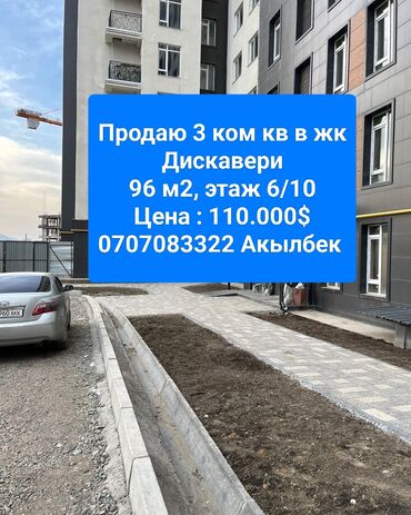 Продажа квартир: 3 комнаты, 96 м², Элитка, 6 этаж, ПСО (под самоотделку)