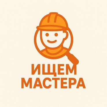 работа за границу: Требуется Бригадир, Оплата Ежемесячно, 3-5 лет опыта