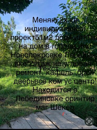 квартира берилет фучикадан: 2 бөлмө, 62 кв. м, Жеке план, 2 кабат, Евроремонт