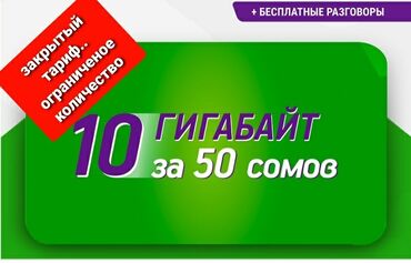 Билайн тарифы окуучу - Кыргызстан: Продаётся тариф супервыгодный 50,,закрытый тариф 🔥🔥🔥🔥. Классный и