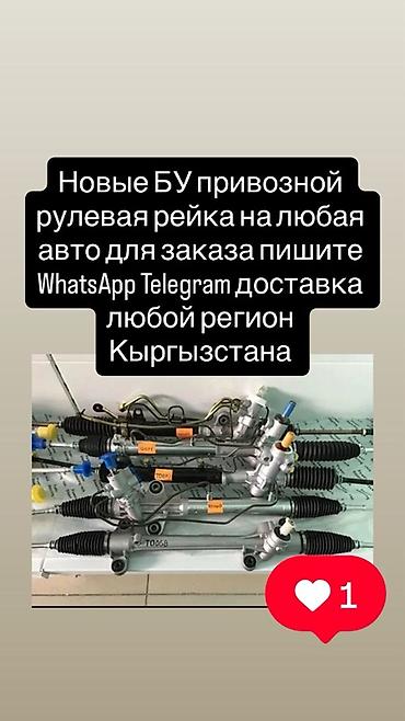 tracker gps: Рулевая рейка для любых авто — привозная, новые и Б/У. Подбор под вашу — 1