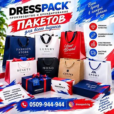 Пакеты: Пакеты и упаковка с брендингом для любого бизнеса от DRESSPACK. Что — 1