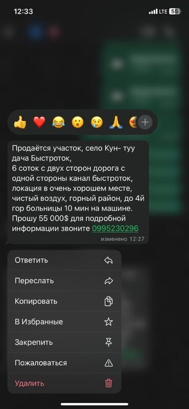 продаю участок в токмаке: 6 соток
