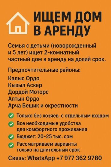 жер сатылат бишкек: 60 кв. м, 2 бөлмө