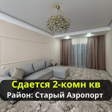 квартира аренда дордой: 2 комнаты, Агентство недвижимости, С мебелью полностью